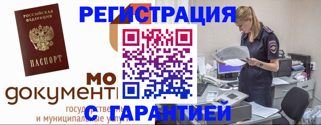прописка гарантия в Зарайске