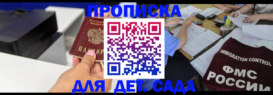 прописка для школы в Зарайске