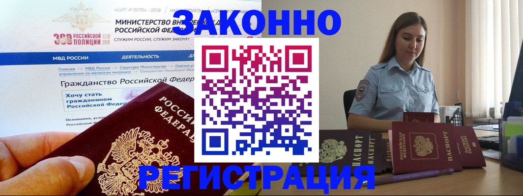 временная регистрация законно в Зарайске
